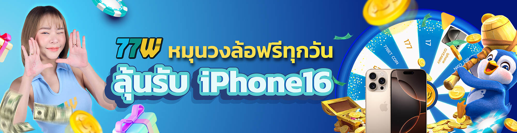 77w-วงล้อ